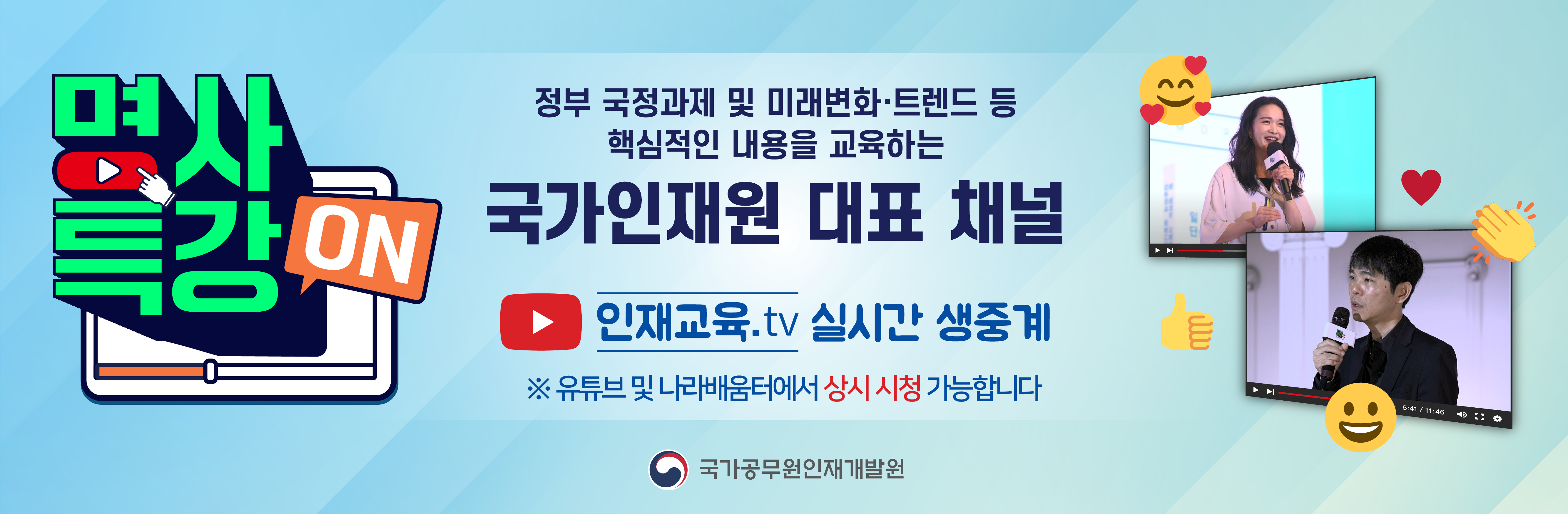 6월 명사특강